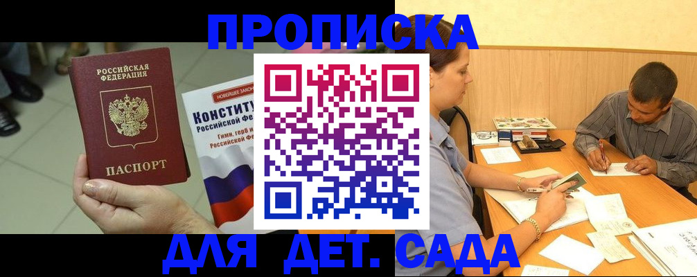 прописка в квартире в Одинцово