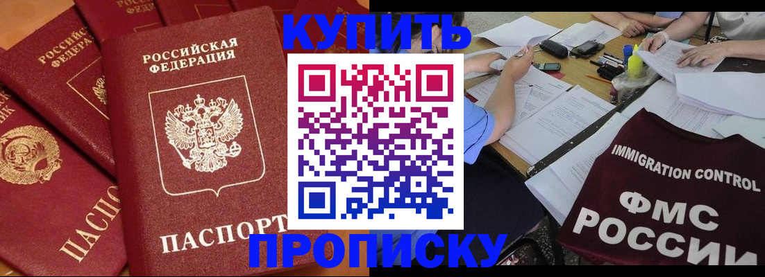 временная регистрация для всех в Одинцово